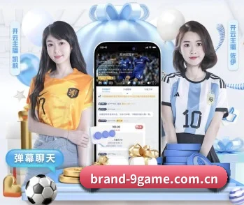九游体育的故事 - 9 GAME SPORTS